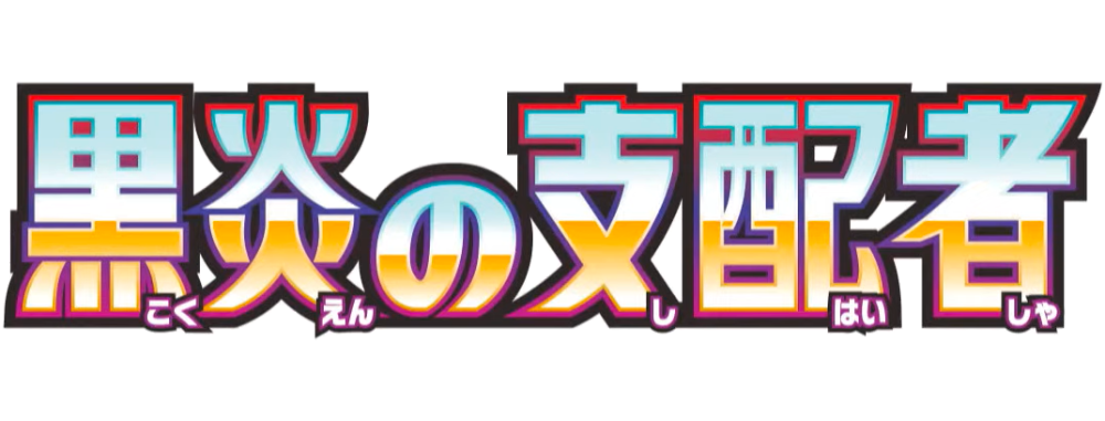 2023 SV3 Ruler of the Black Flame