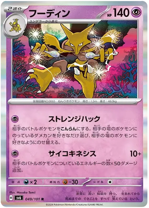 ポケモンカード フーディン(Alakazam)英語版 ポケモンカード
