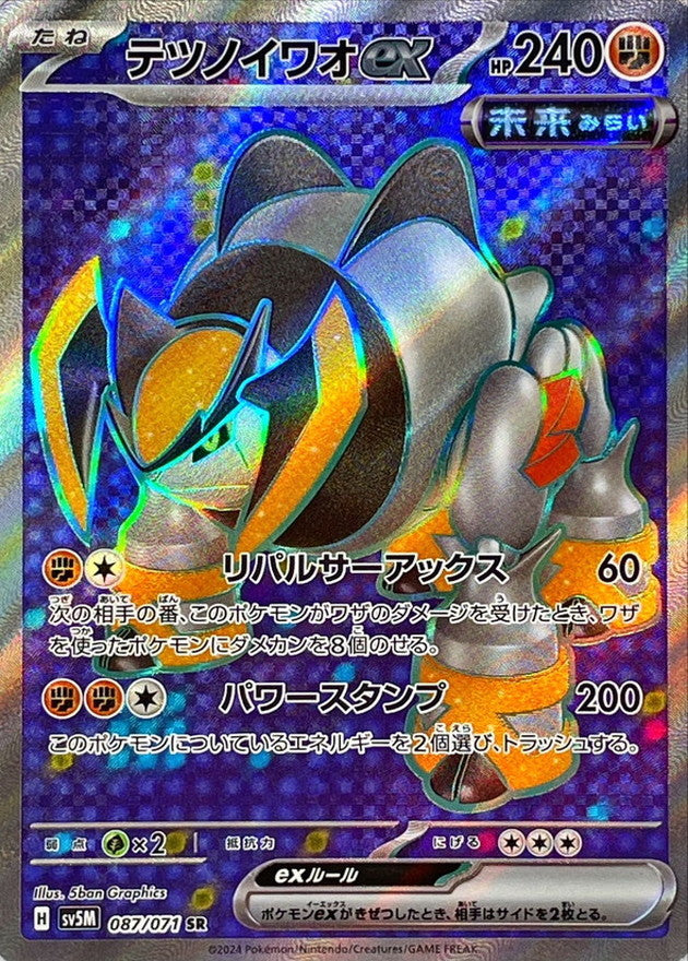 iron boulder pokemon card value 087/071 SR Iron Boulder ex / テツノイワオ ex
