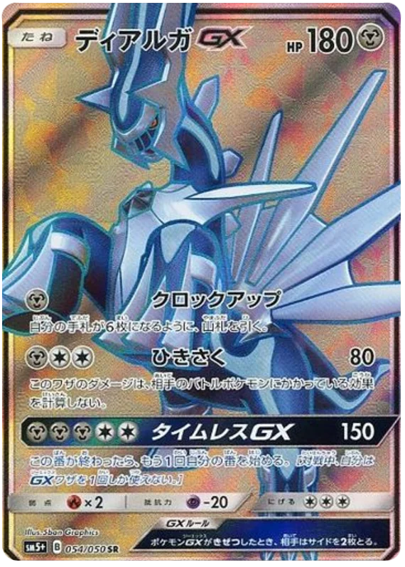 054/050 Dialga GX SR / ディアルガGX - SM5+