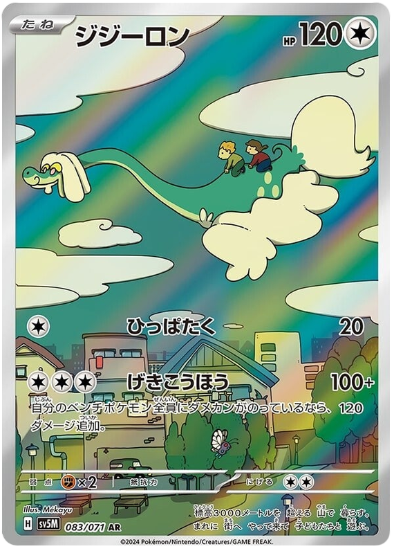 ★PSA10★【ジジーロン/AR/SV5M】DRAMPA 083/071 083/071 AR Drampa / ジジーロン - SV5M