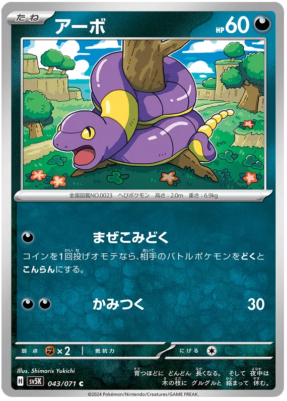 pokemon japanese wild force card list price Pokmon TCG Wild Force SV5K / Cyber Judge SV5M Card List & More Info