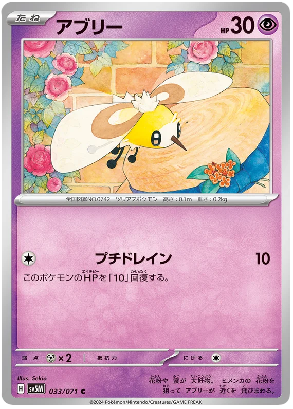 033/071 R Flutter Mane / アブリー