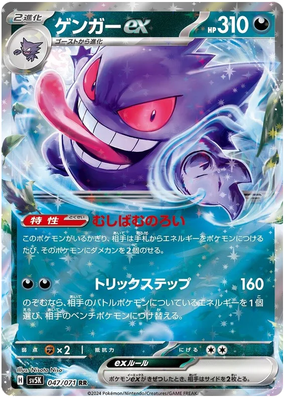 gengar v pokemon card 047/071 RR Gengar ex / ゲンガーex