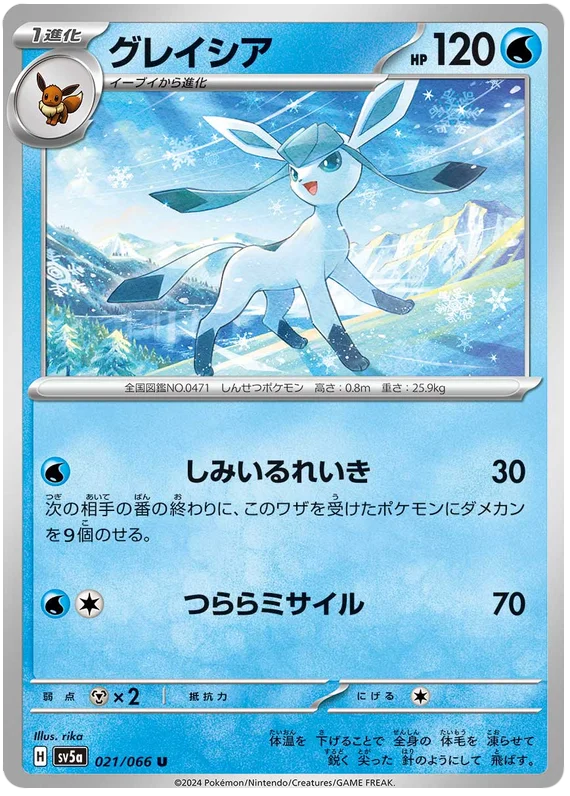 021/066 Glaceon U / グレイシア - SV5A 021/066 Glaceon U / グレイシア - SV5A