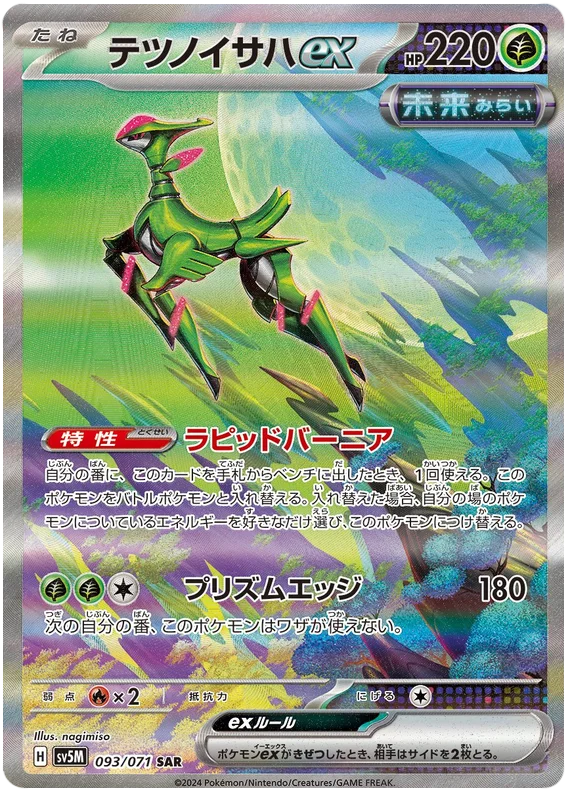 PSA10 SV5M 093/071 SAR テツノイサハ ex 093/071 SAR Iron Leaves ex / テツノイサハ - SV5M