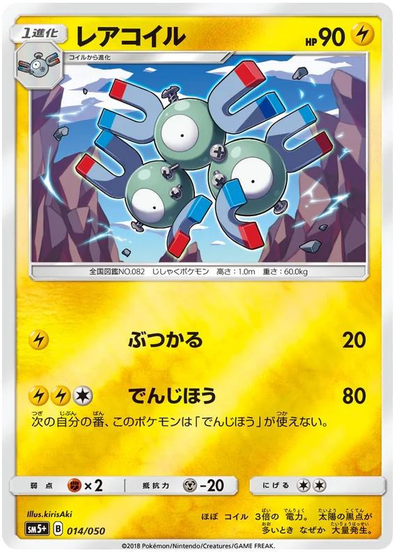 japanese magneton pokemon card 014/050 C / レアコイル Color:Rose Soldier this piece serves as Mega Charizard Y ex