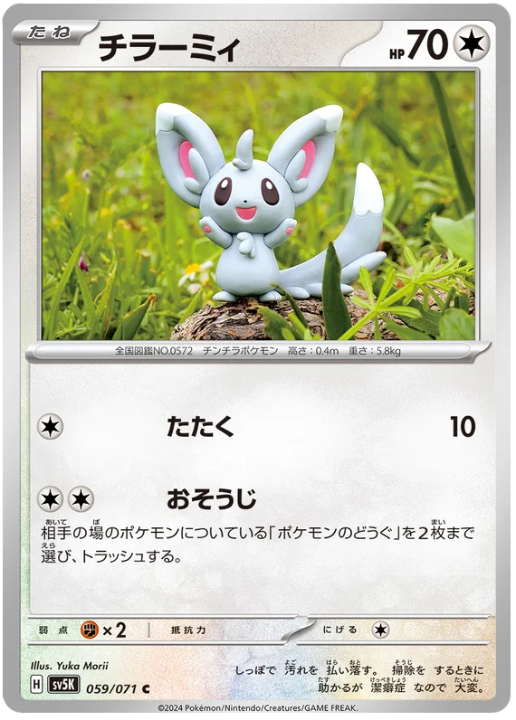059/071 C Minccino / チラーミィ - SV5K