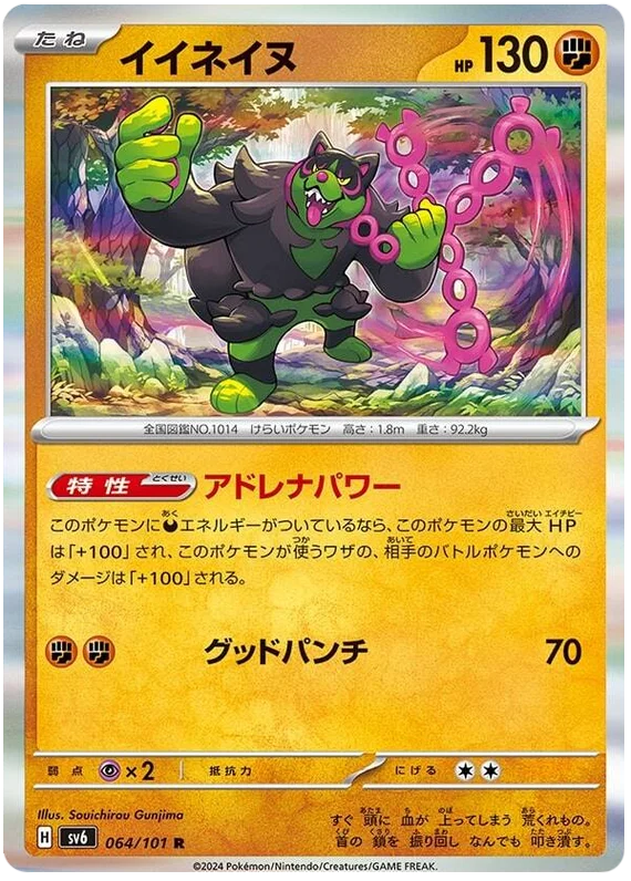 064/101 Okidogi R / イイネイヌ - SV6