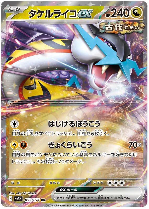 053/071 RR Raging Bolt ex / レイジングボルトex - SV5K 053/071 RR Raging Bolt ex / レイジングボルトex - SV5K