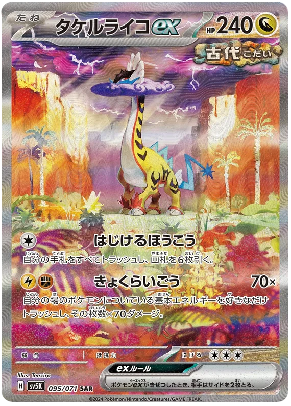 095/071 SAR Raging Bolt ex / タケルライコ - SV5K