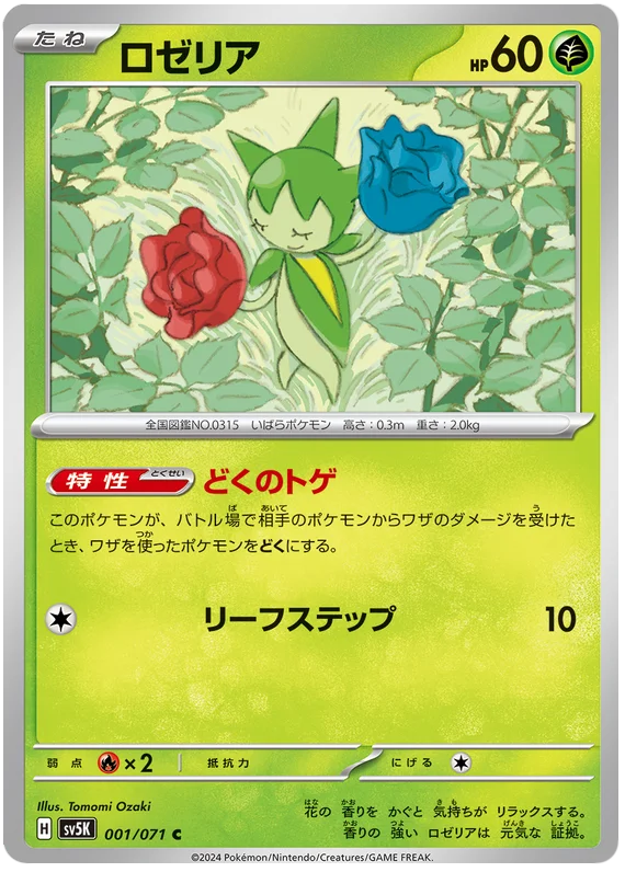 2024 POKEMON SV5K ビワ SPECIAL ART RARE Amazon.co.jp: Pokemon Card Game SV sv5K Expansion Pack Wild
