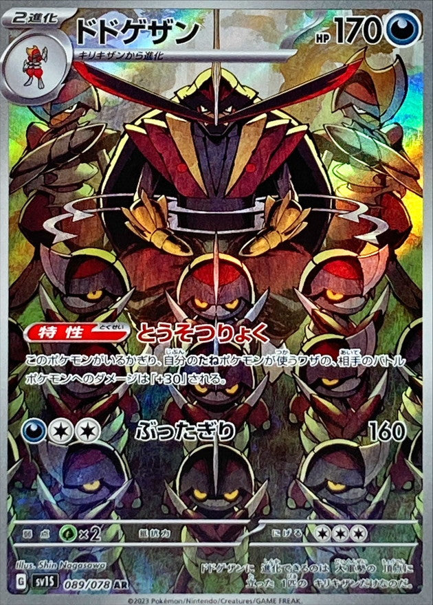 089/078 AR Kingambit (Foil) / ドドゲザン - SV1S