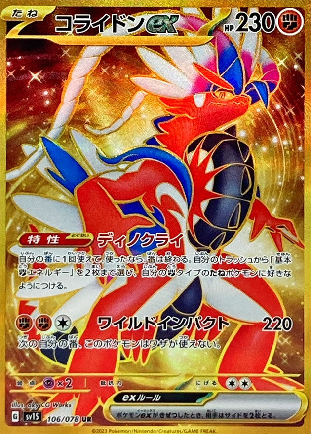 ★PSA10★【コライドンex/SAR】KORAIDON ex 103/078 IN STOCK Pokemon Card Japanese Koraidon ex 103/078 SAR Scarlet ex
