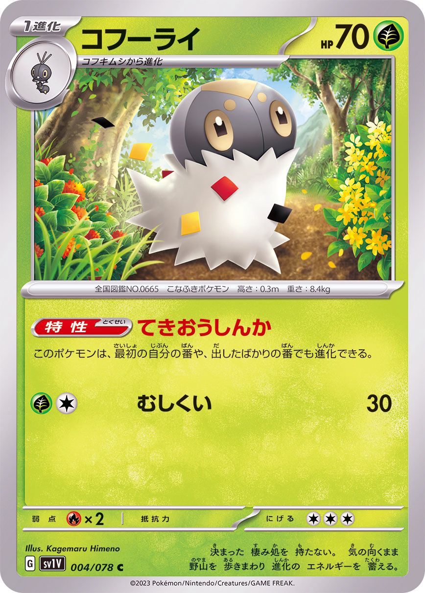 004/078 C Spewpa / コフーライ - SV1V