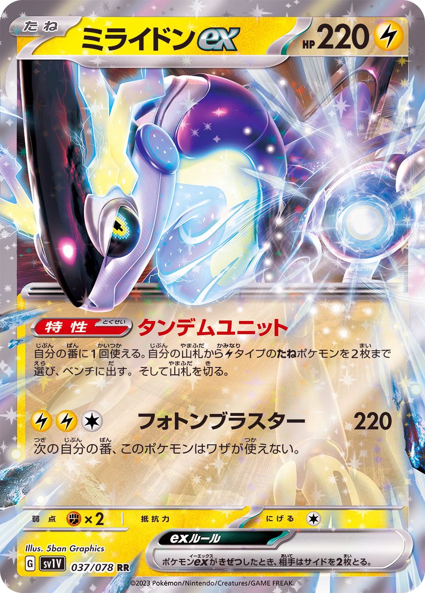 foil miraidon pokemon card Amazon.com: Pokemon - Miraidon ex 081/198 - Scarlet & Violet