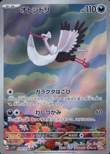 089/078 AR Bombirdier (Foil) / オトシドリ - SV1V