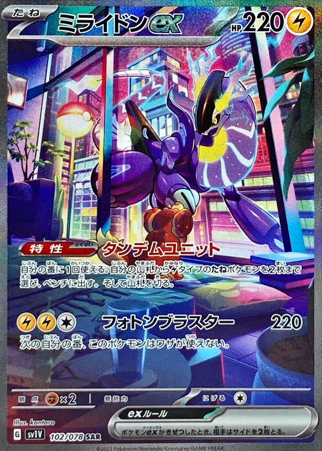 foil miraidon pokemon card The Cards Of Pokmon TCG: Scarlet & Violet Part 19: Ex Fx2 / None / 1 SV01 Pokmon TCG: Miraidon ex Deluxe