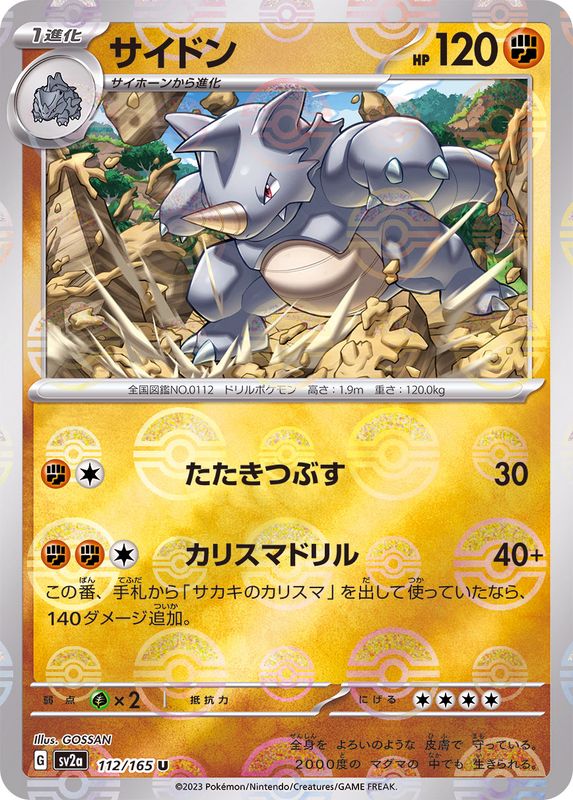 ポケモンカード Rhydon サイドン 英語版 U92【ポケモン カード】 英語版 海外 Rhydon サイドン 45/64 旧