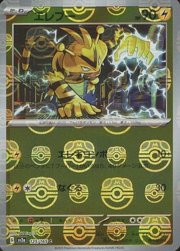 125/165 Electabuzz C (Master Ball Mirror) / エレブー