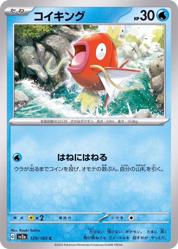 129/165 Magikarp C / コイキング - SV2A