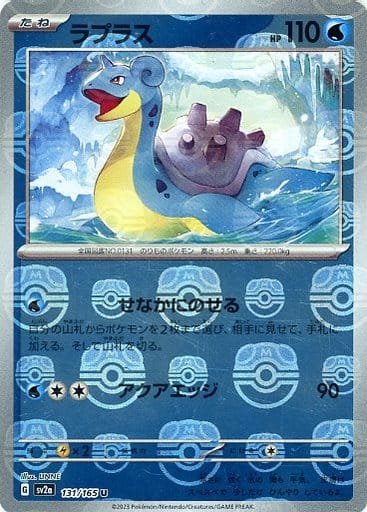 131/165 Lapras U (Master Ball Mirror) / ラプラス