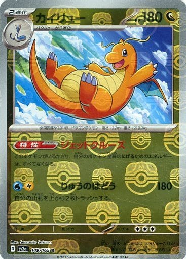 149/165 Dragonite R (Master Ball Mirror) / カイリュー - SV2A