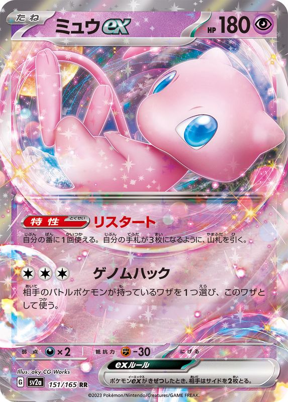 151/165 RR Mew ex (Foil) / ミュウex - SV2A