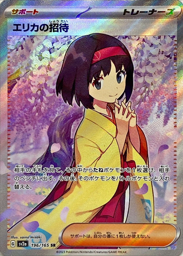 キ*ラ様 【PSA10 4枚セット】エリカの招待　おじょうさま　イーブイ ミミッ 196/165 Erika's Invitation SR (Foil) / エリカの招待 - SV2A