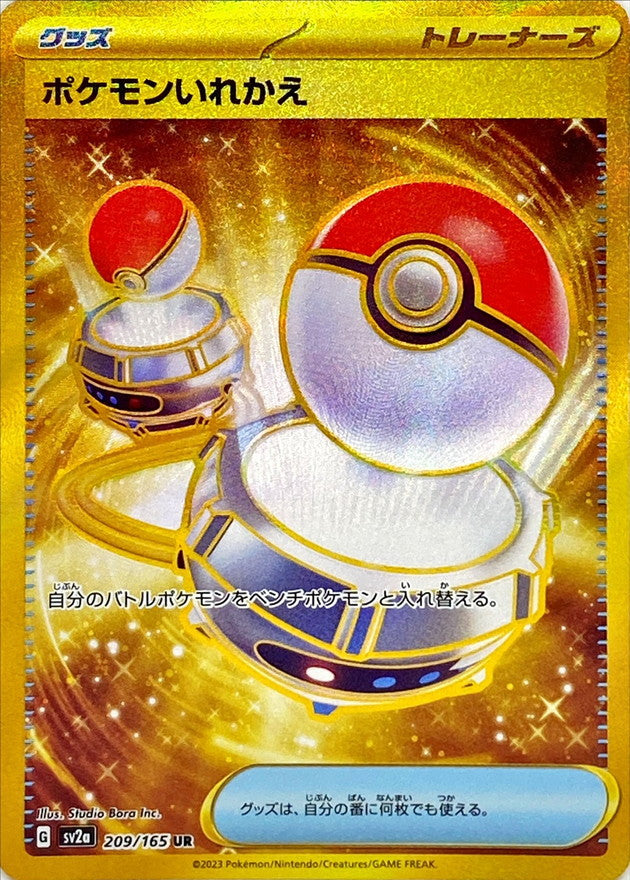 PSA10 ポケモンいれかえ スターターパック 027/029 PSA10 ポケモン