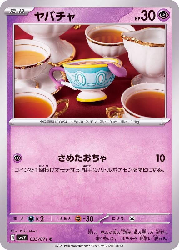 035/071 C Sinistea / ヤバチャ - SV2P
