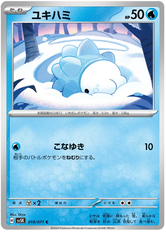 019/071 C Snom / ユキハミ - SV5K