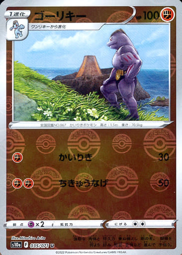 035/071 Machoke U (Mirror card) / ゴーリキー - S10A