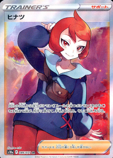 ヒナツ SR S10a ダークファンタズマ 086/071 086/071 Arezu SR (Foil) / ヒナツ - S10A