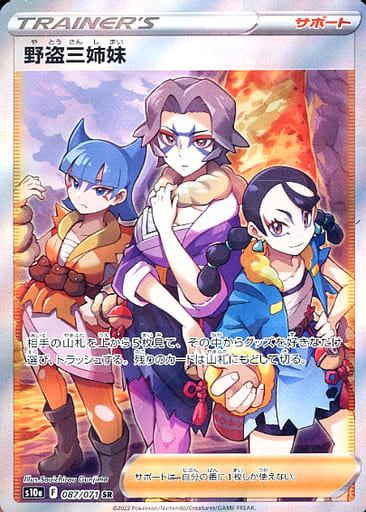 た*き様 PSA10 野盗三姉妹 SR 087/071 087/071 Miss Fortune Sisters SR (Foil) / 野盗三姉妹 - S10A