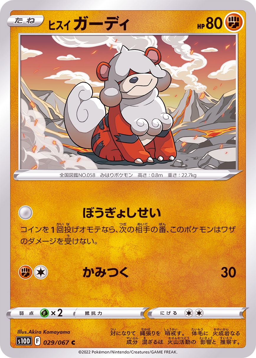029/067 C Hisuian Growlithe / ヒスイガーディ - S10D