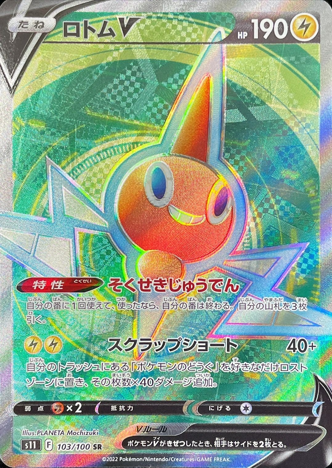 103/100 SR Rotom V Foil / V - S11 103/100 SR Rotom V Foil / V - S11