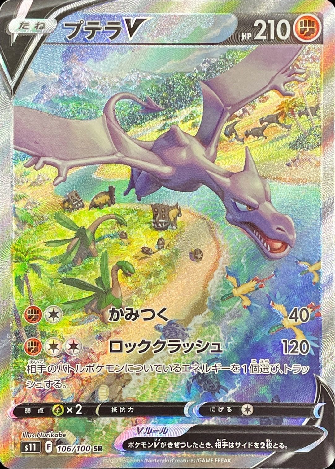 aerodactyl v pokemon card Fs/FT Lost Abyss Singles 106/100 SR Aerodactyl V Foil