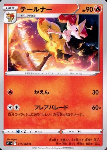 017/068 Braixen C / テールナー - S11A