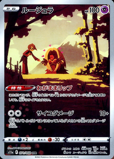 071/068 CHR Foil Jynx / ルージュラ - S11A