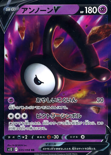 035/098 RR Unown V Foil / アンノーンV - S12