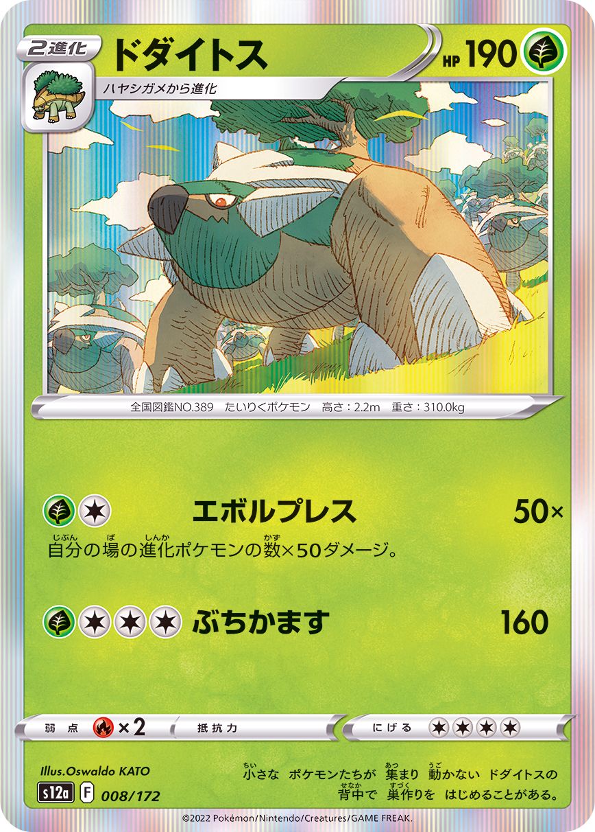 008/172 Torterra Foil / ドダイトス - S12A