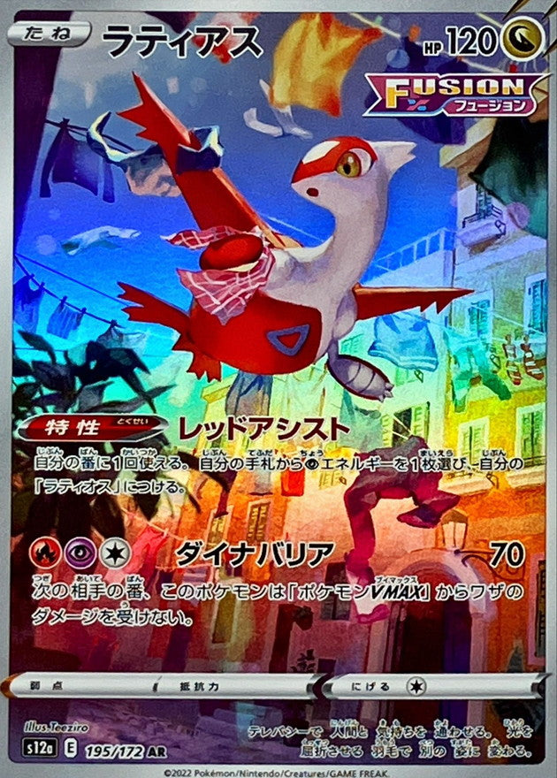 PSA 10 2022 Pokemon Japanese Vstar Universe s12a 195 Full