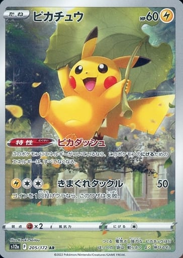 205/172 AR Pikachu Foil / ピカチュウ - S12A
