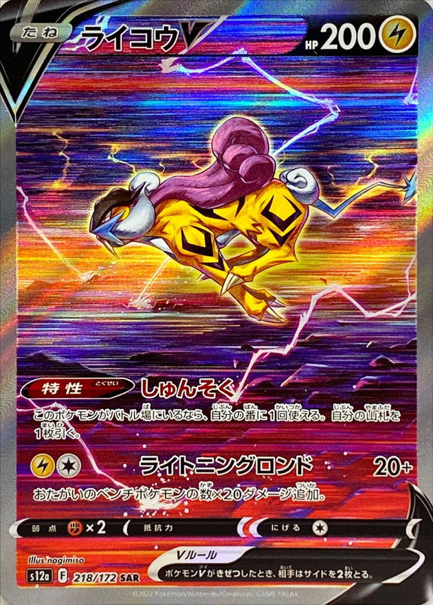 ライコウ 色違い 懸賞プロモ ポケモンカード ライコウ 色違い 懸賞 プロモ 1000枚限定 064