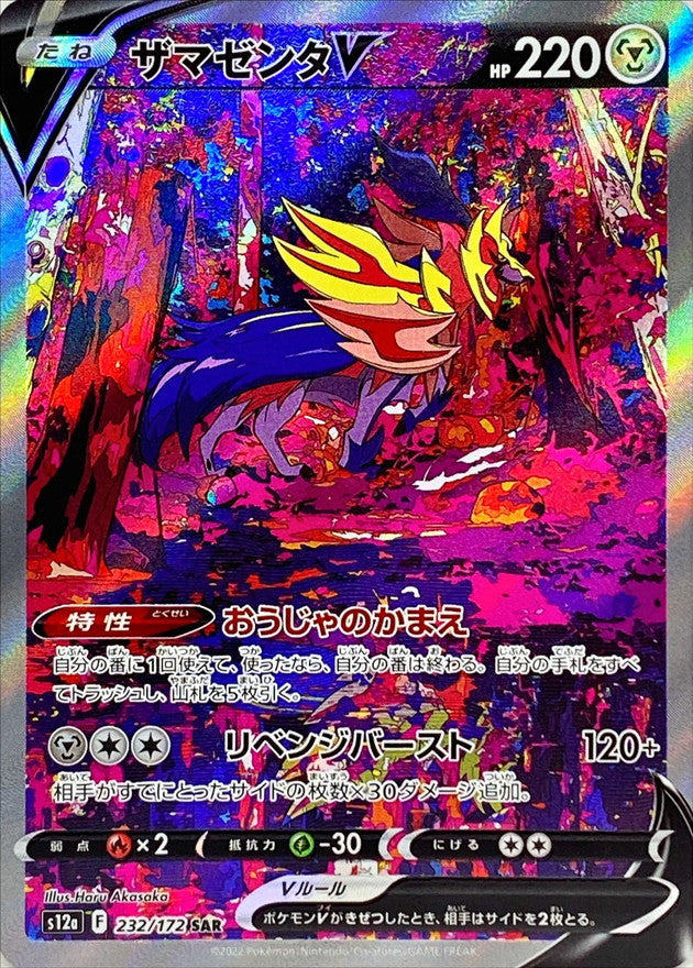 232/172 SAR Zamazenta V Foil / ザマゼンタV - S12A
