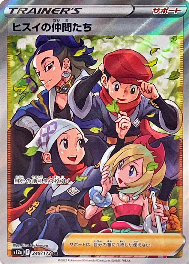 ヒスイの仲間たち SR S12a 249/172 PSA10 249/172 SR Hisui Friends Foil / ヒスイの仲間たち - S12A