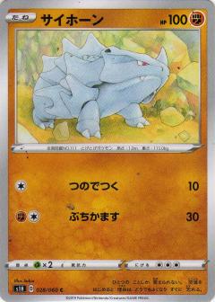 028/060 C Rhyhorn / サイホーン - S1H