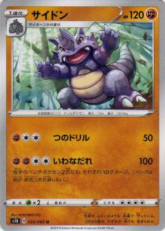 029/060 U Rhydon / サイドン - S1H