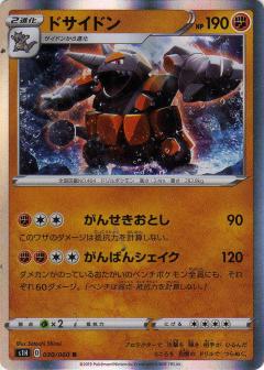 030/060 R Rhyperior Foil / ドサイドン - S1H